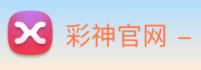 彩神官网 - 追求健康，你我一起成长 logo